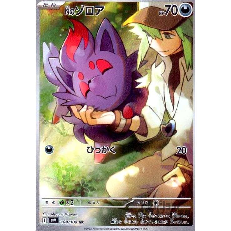 Nのゾロア(108/100 AR) ポケモンカード : トレカショップ竜のしっぽ