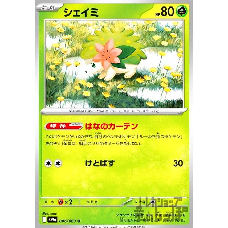 シェイミ(はなのカーテン/けとばす) ポケモンカード : トレカショップ