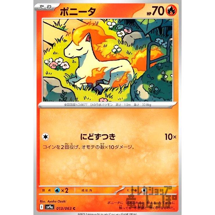 早い者勝ち！ 大人気！ ポケモンカード ポニータLV.17 DPt4-B 色違い