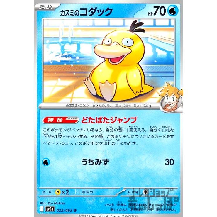 PSA10 ポケモンカード カスミのコダック AR どたばたジャンプ カスミのコダック(どたばたジャンプ/うちみず) ポケモンカード