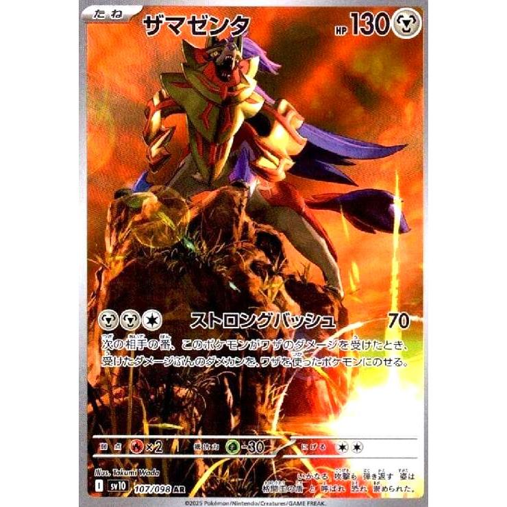 ソフト売ります　一本300円です ザマゼンタ(107/098 AR) ポケモンカード : トレカショップ竜のしっぽ