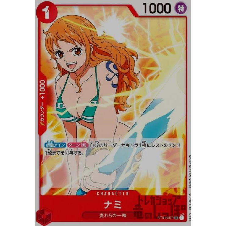 ナミ(C)(ST01-007)/赤/ワンピースカードゲーム : トレカショップ ナミ(C)(ST01-007)/赤/ワンピースカードゲーム : トレカショップ