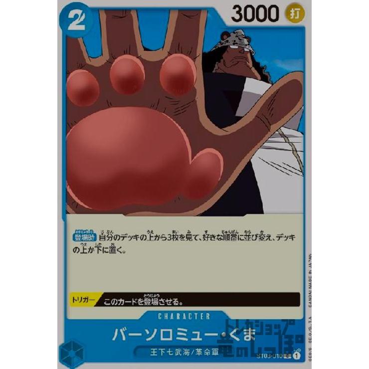 バーソロミューくま ポケモンカード パラレル]バーソロミュー