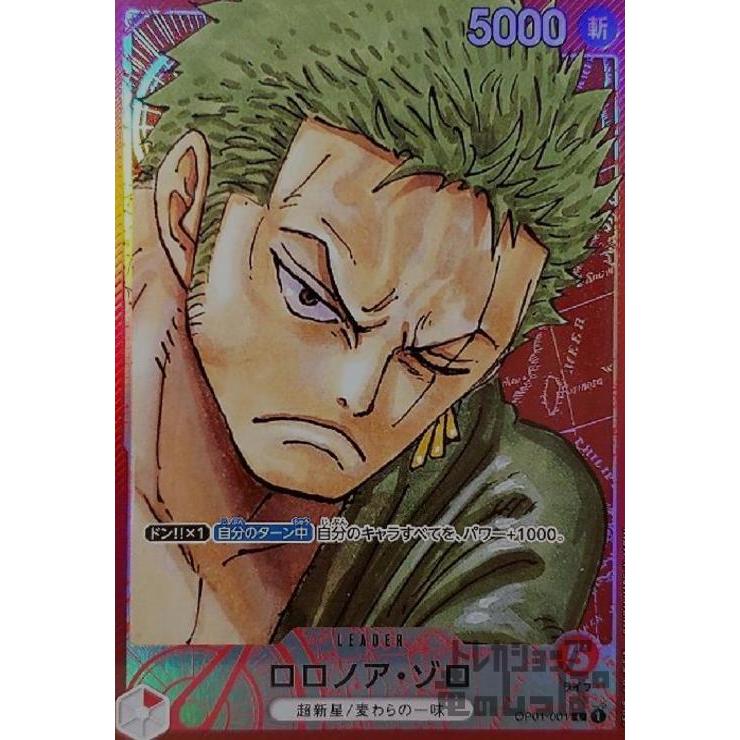 ロロノア・ゾロ(L・パラレル)(OP01-001)/赤/ワンピースカードゲーム