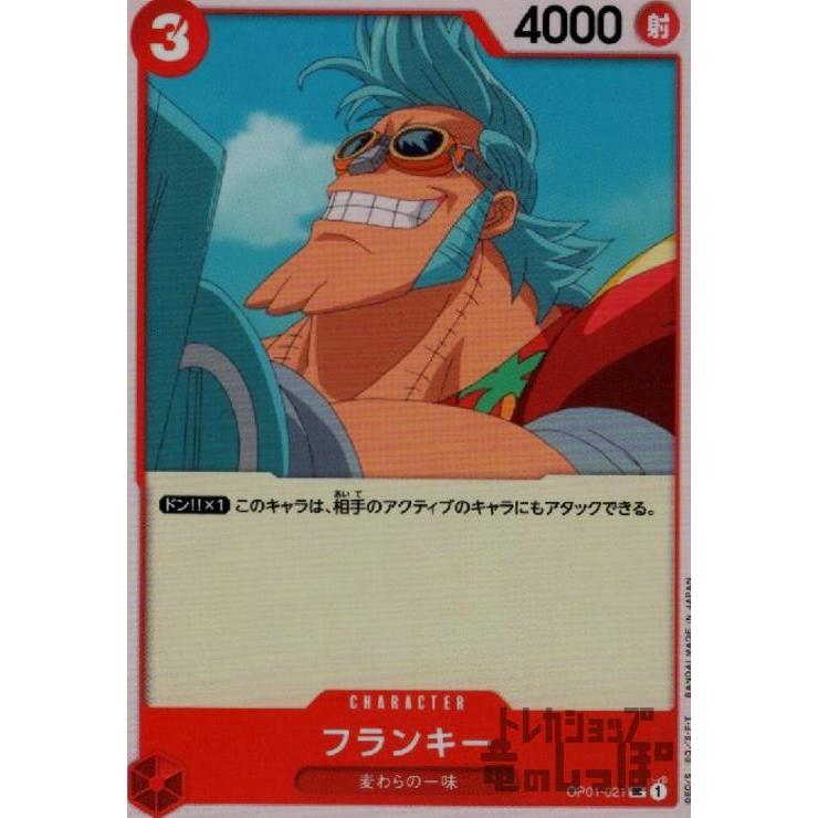 ワンピースカードゲームフランキーOP01