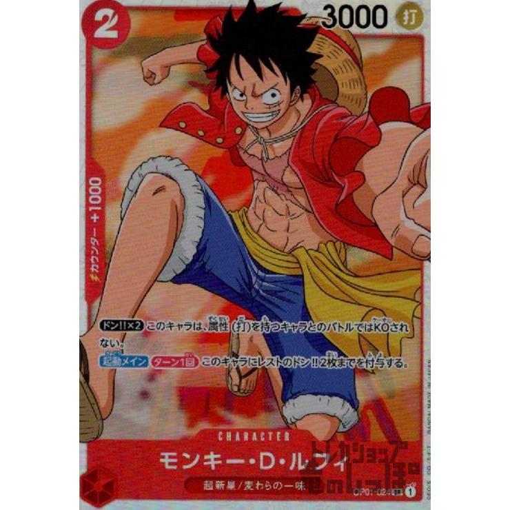 モンキー・D・ルフィ(SR)(OP01-024)/赤/ワンピースカードゲーム モンキー・D・ルフィ(SR)(OP01-024)/赤/ワンピースカードゲーム