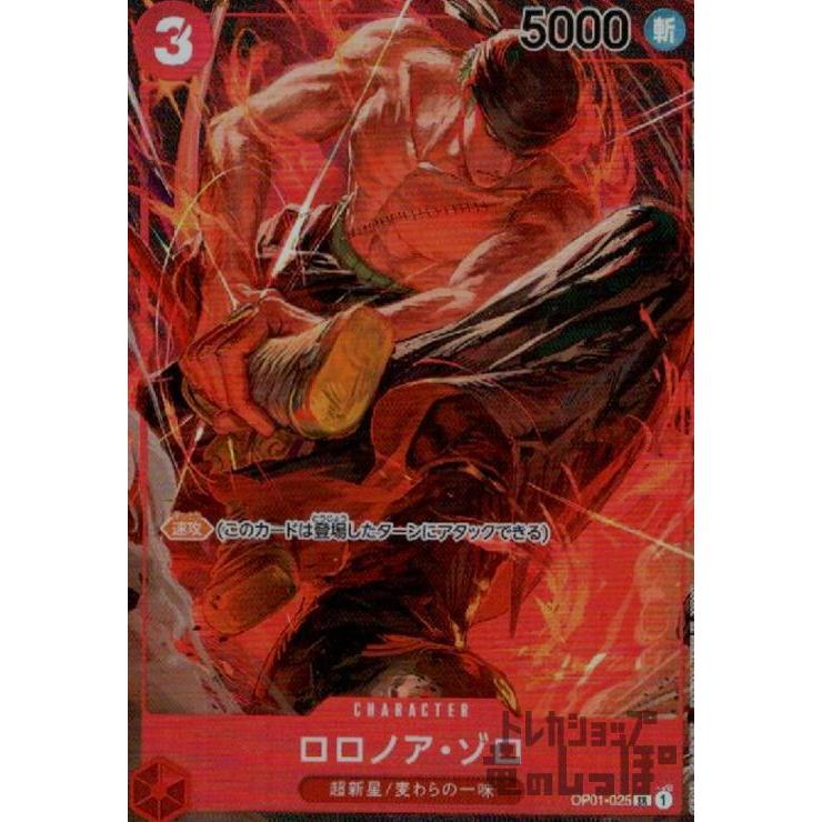 ロロノア・ゾロ(SR・パラレル)(OP01-025)/赤/ワンピースカードゲーム