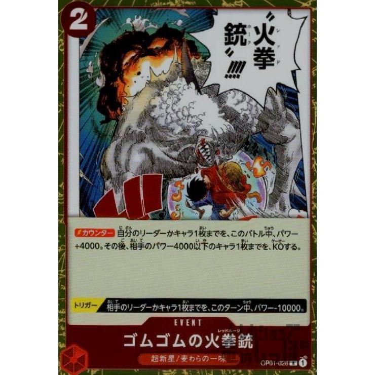 ONE PIECE 実直拳骨、ギア2、ゴムゴムの火拳銃 PSA10 3連番セット