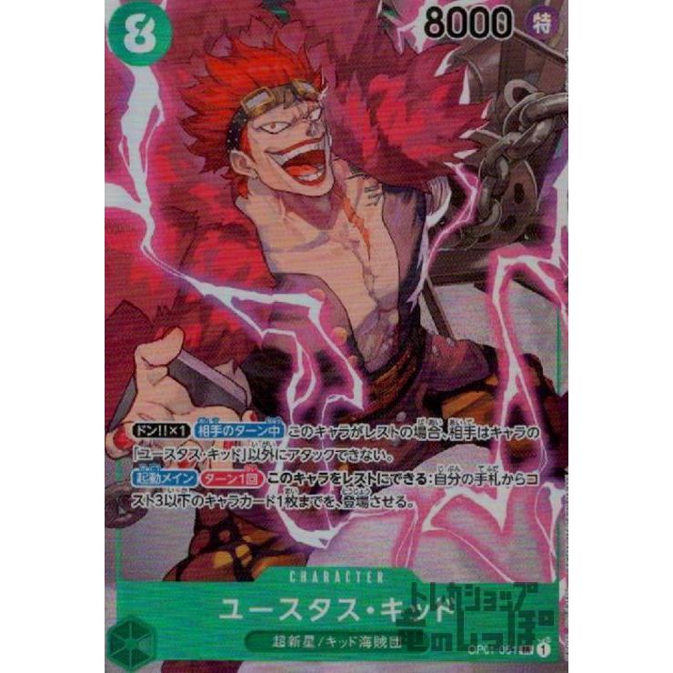 ユースタス・キッド(SR・パラレル)(OP01-051)/緑/ワンピース ユースタス・キッド(SR・パラレル)(OP01-051)/緑/ワンピース