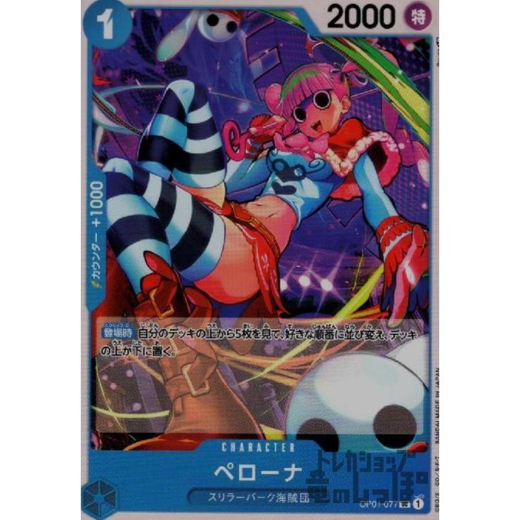 ペローナ(UC)(OP01-077)/青/ワンピースカードゲーム : トレカ ペローナ(UC)(OP01-077)/青/ワンピースカードゲーム : トレカ