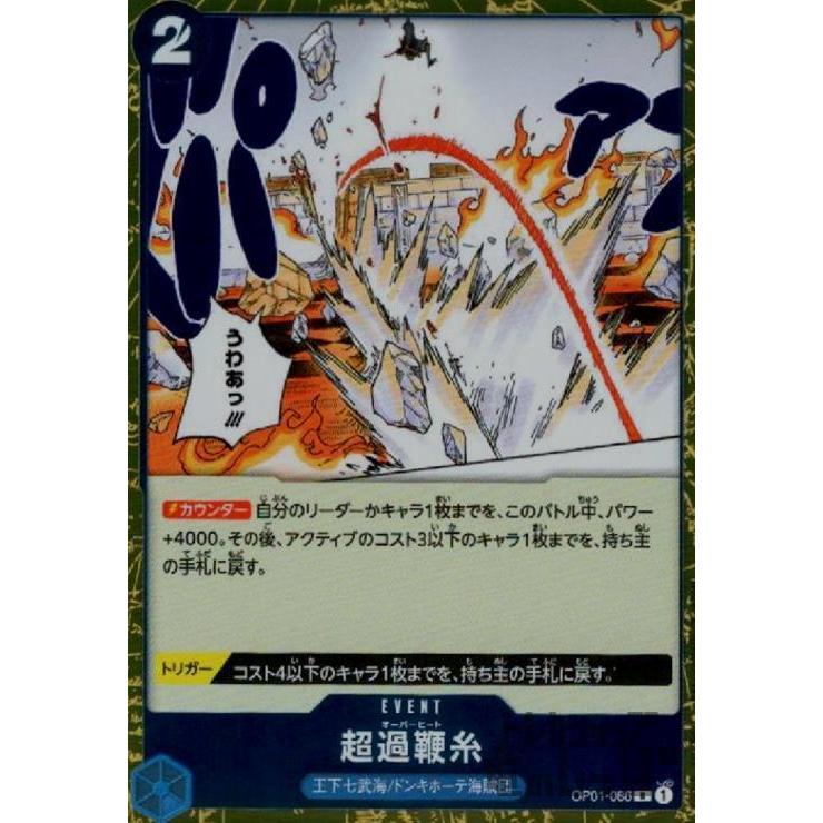 超過鞭糸(R)(OP01-086)/青/ワンピースカードゲーム : トレカ