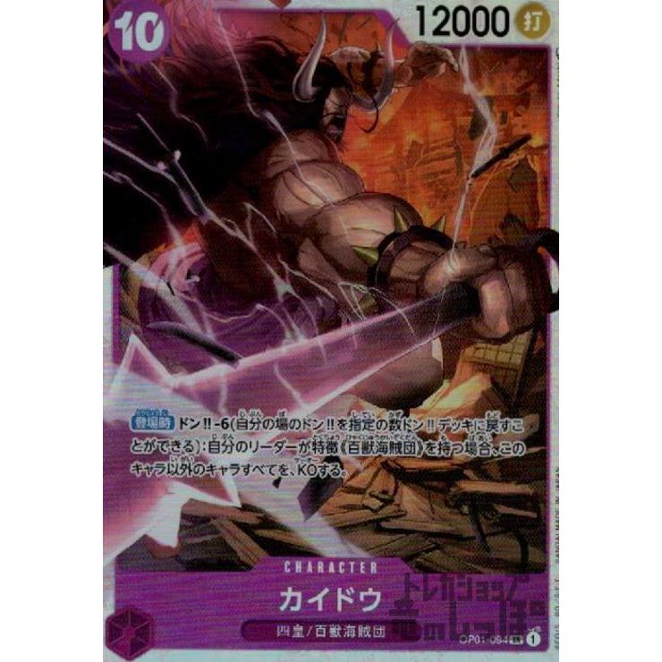 カイドウ(SR)(OP01-094)/紫 ワンピースカード : トレカショップ竜の