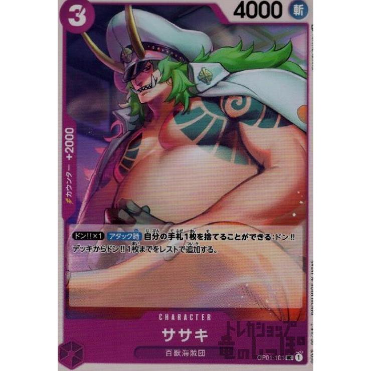 ササキ(UC)(OP01-101)/紫/ワンピースカードゲーム ワンピースカード