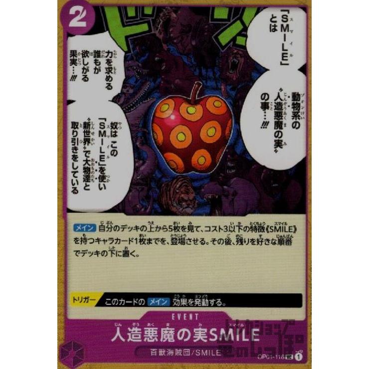 人造悪魔の実SMILE(UC)(OP01-116)/紫/ワンピースカードゲーム