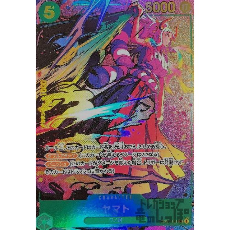 ヤマト(SEC・パラレル)(OP01-121)/緑/ワンピースカードゲーム