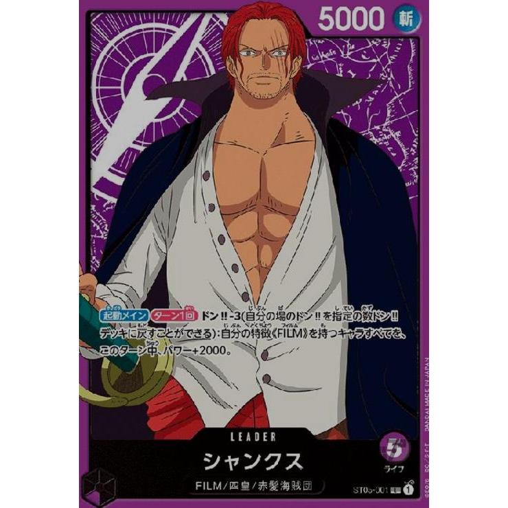 シャンクス(L・ホロ)(ST05-001)/紫/ワンピースカードゲーム ワンピース