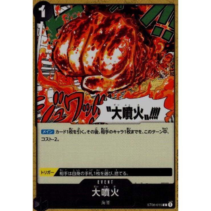 大噴火(C)(ST06-015)/黒/ワンピースカードゲーム ワンピースカード