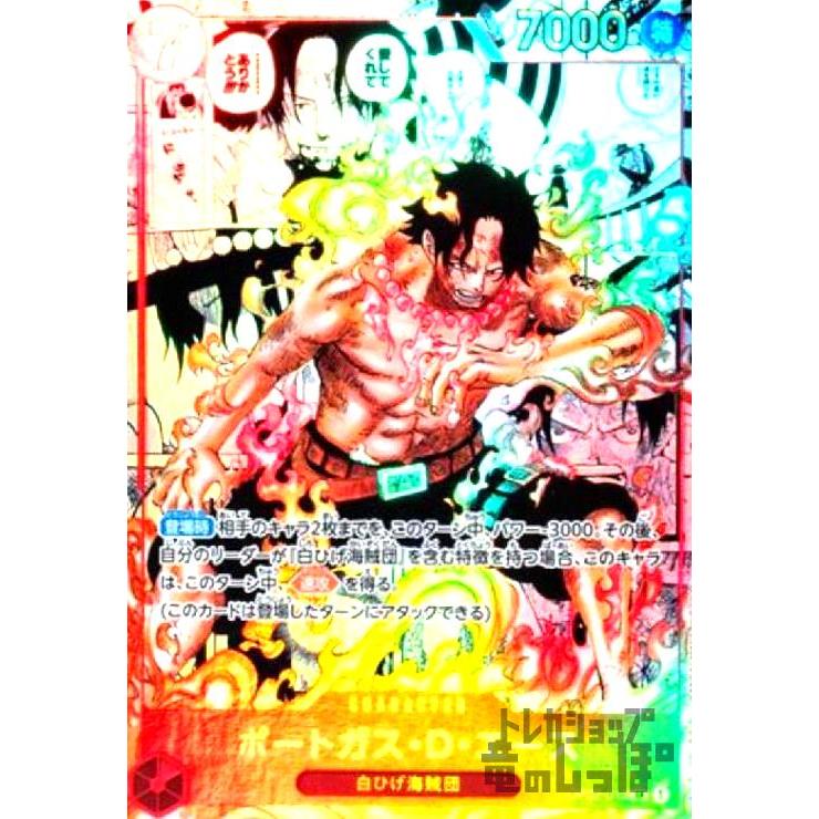 ポートガス・D・エース(SR・スーパーパラレル)(OP02-013)/赤 
