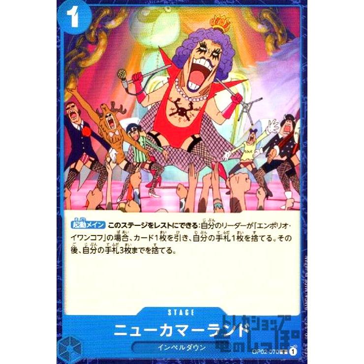 ニューカマーランド(C)(OP02-070)/青/ワンピースカードゲーム
