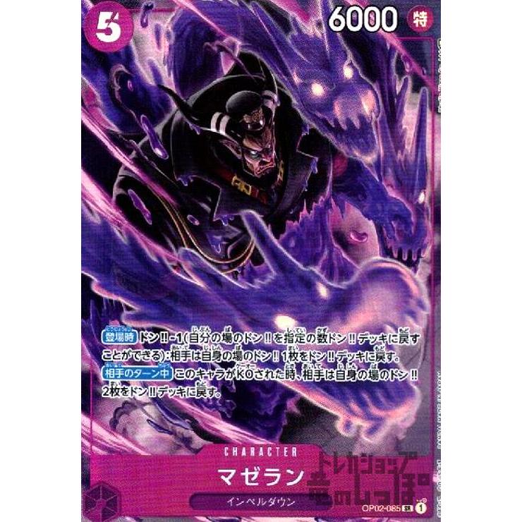 マゼラン(SR・パラレル)(OP02-085)/紫/ワンピースカードゲーム