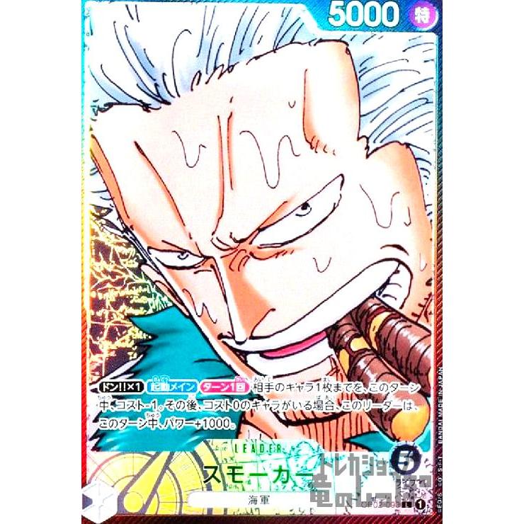 スモーカー(L・パラレル)(OP02-093)/黒/ワンピースカードゲーム