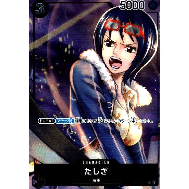 たしぎ(C・パラレル)(OP02-105)/黒/ワンピースカードゲーム ワンピース