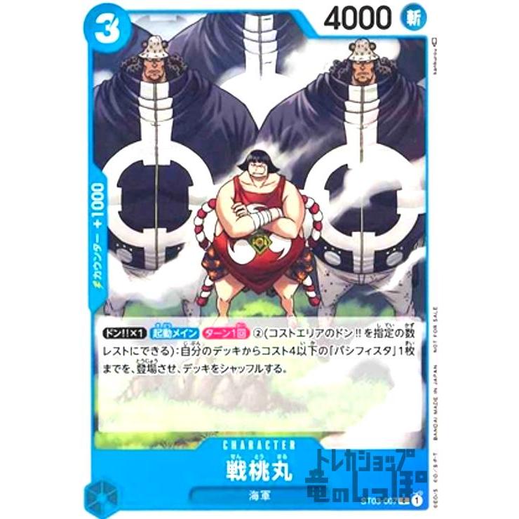 戦桃丸(C・パラレル)(ST03-007)[NOT FOR SALE]/青/ワンピースカード