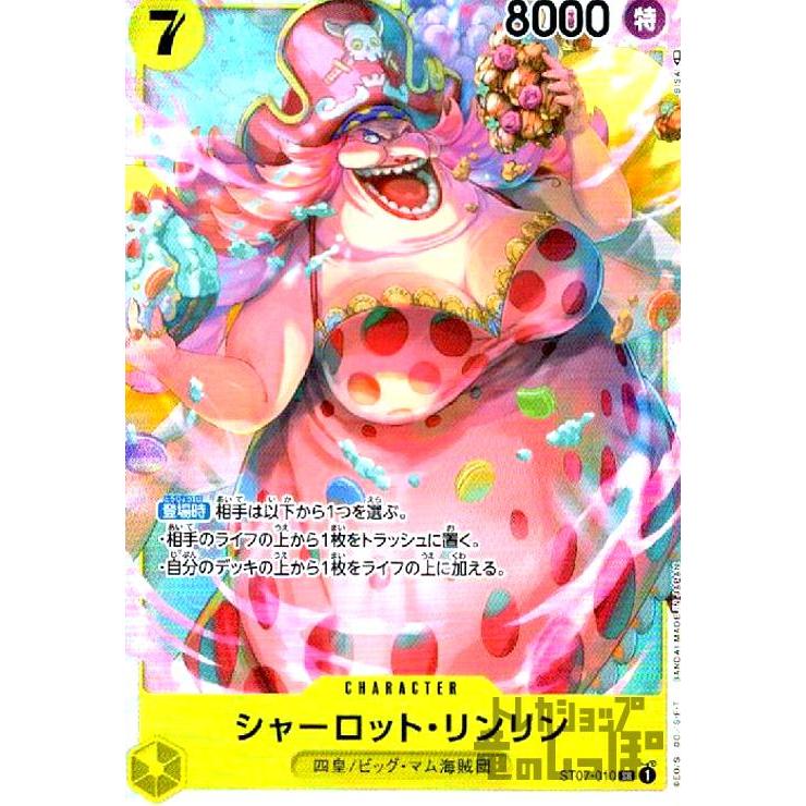 シャーロット・リンリン(SR)(ST07-010)/黄 ワンピースカード : トレカ