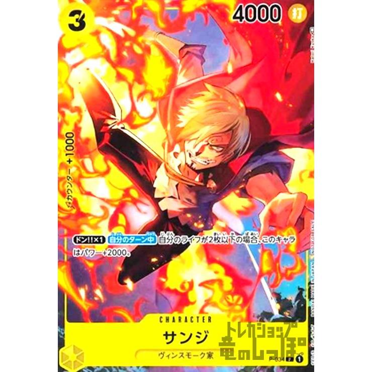ワンピース カードゲーム サンジ 4枚 ONE PIECEカードゲーム サンジ 【C】 ST21-003 ワンピースカードゲーム