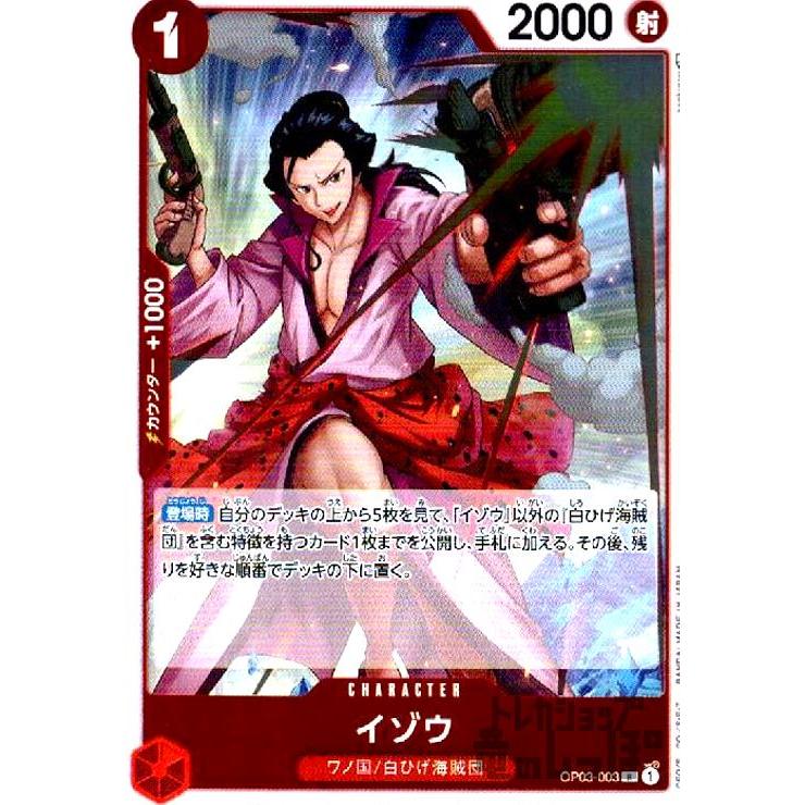 イゾウ(R)(OP03-003)/赤 ワンピースカード : トレカショップ竜のしっぽ