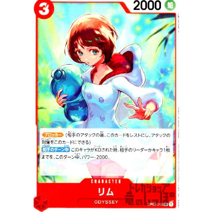 【残り2点】リム UC OP03-015 Amazon.co.jp: ONE PIECEカードゲーム OP03-015 リム UC : おもちゃ