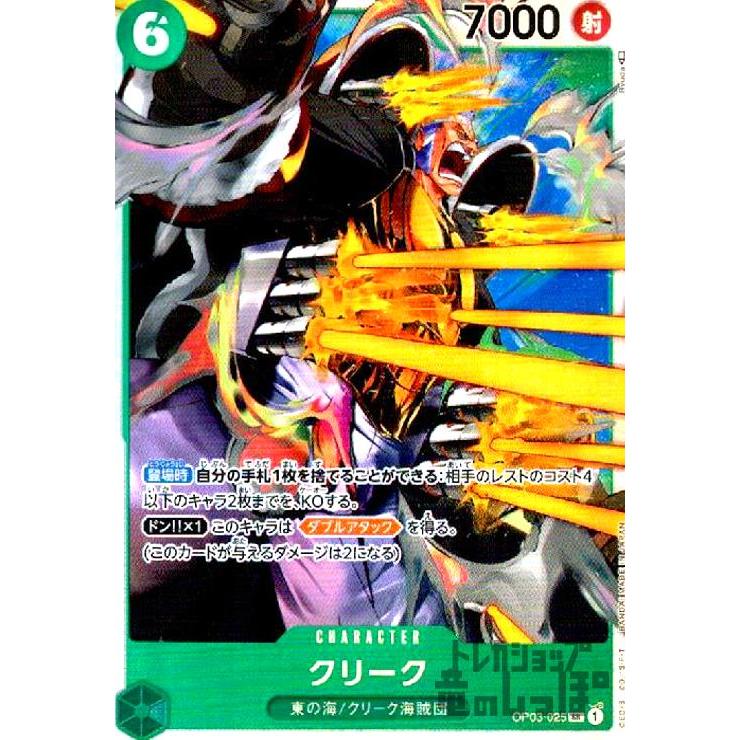 ⚡️ワンピースカード　クリーク　ロマンスドーン　青❶⚡️ ⚡️ワンピースカードクリークロマンスドーン青➀⚡️
