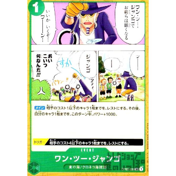 ワン・ツー・ジャンゴ(UC)(OP03-039)/緑 ワンピースカード : トレカ