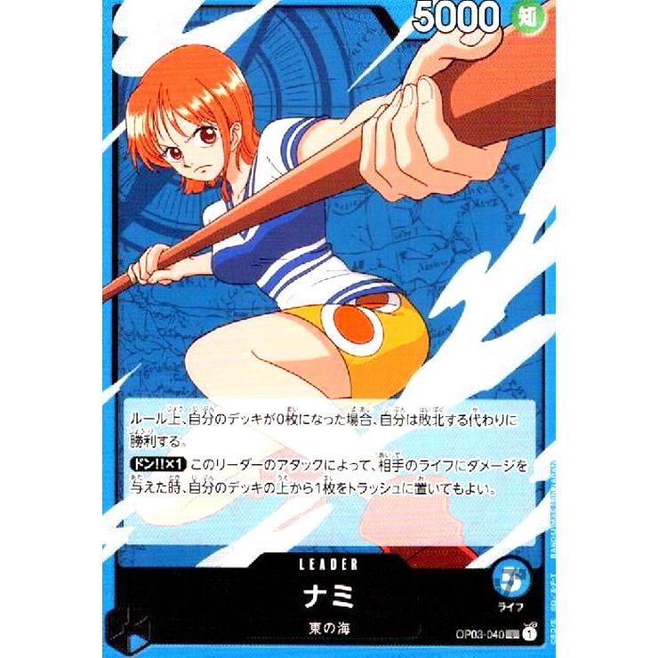 ナミ(L)(OP03-040)/青/ワンピースカードゲーム : トレカショップ ナミ(L)(OP03-040)/青/ワンピースカードゲーム : トレカショップ