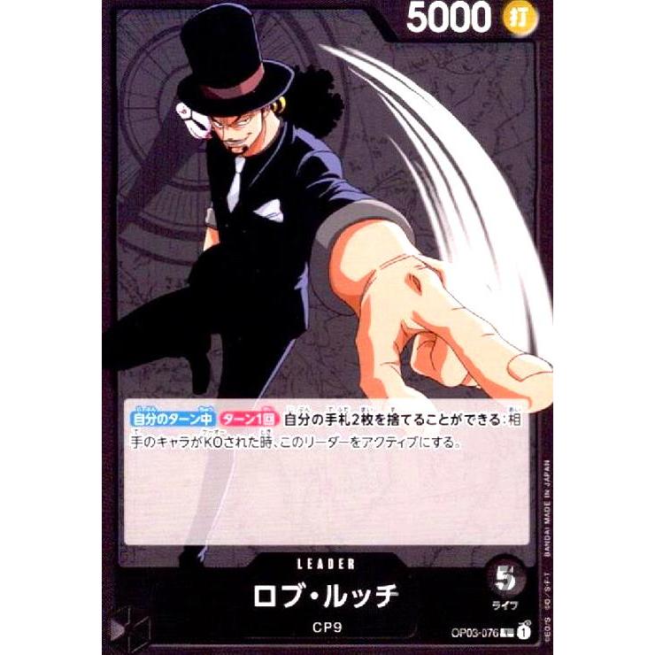 ロブ・ルッチ(L)(OP03-076)/黒/ワンピースカードゲーム : トレカ