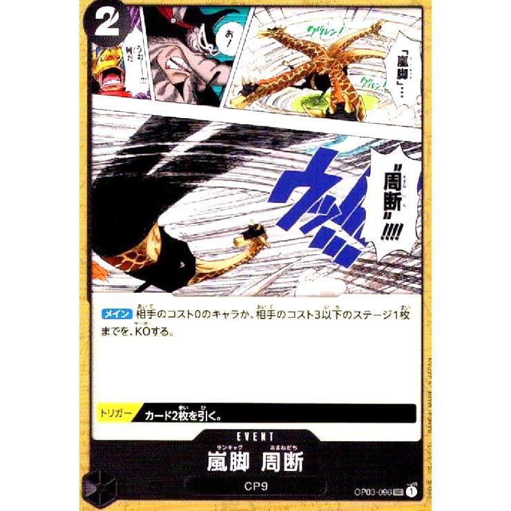嵐脚 周断(UC)(OP03-096)/黒/ワンピースカードゲーム : トレカ 嵐脚 周断(UC)(OP03-096)/黒/ワンピースカードゲーム : トレカ