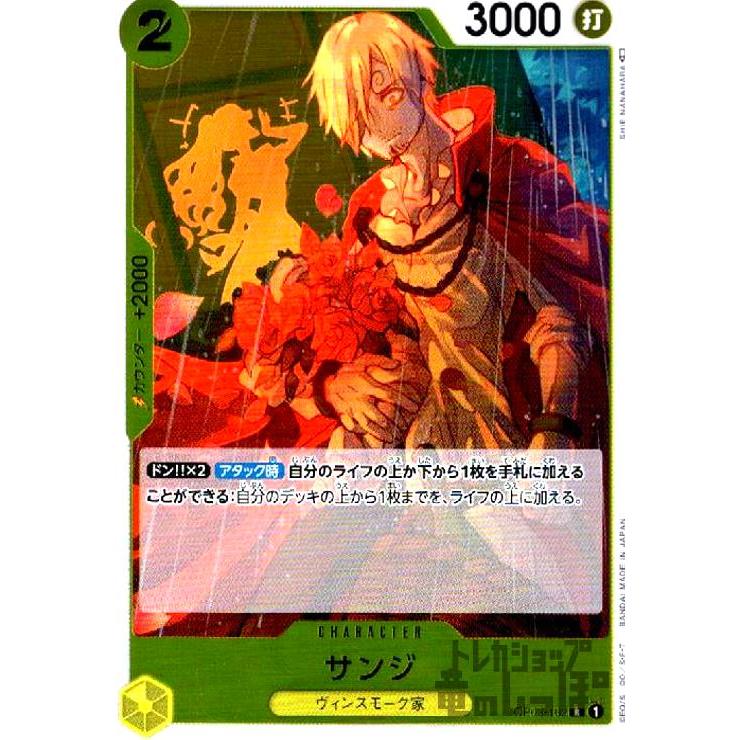 ワンピースカード　ARS10+ 2枚セット　サンジ 状態A】サンジ(OP07-064) {SR} の通販・買取価格（ワンピースカード）