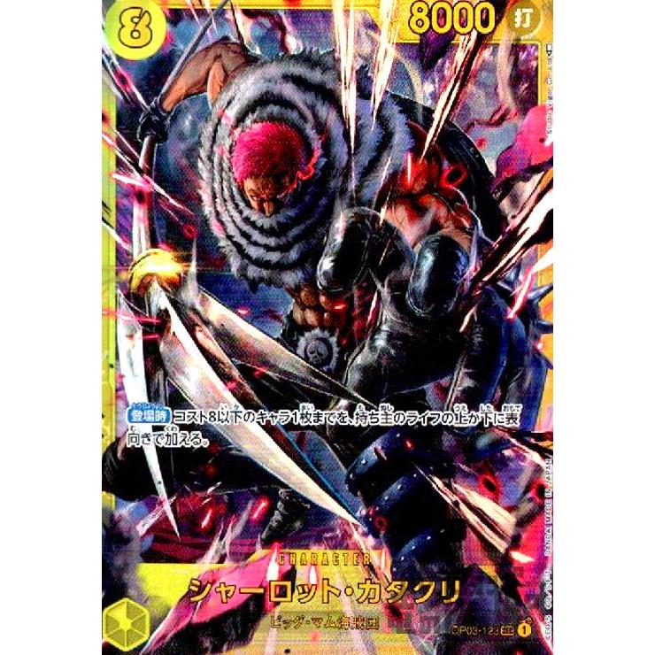 シャーロット・カタクリ(SEC)(OP03-123)/黄/ワンピースカードゲーム