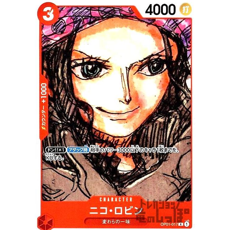 ニコ・ロビン(R・パラレル)(OP01-017)[NOT FOR SALE](フィナーレセット