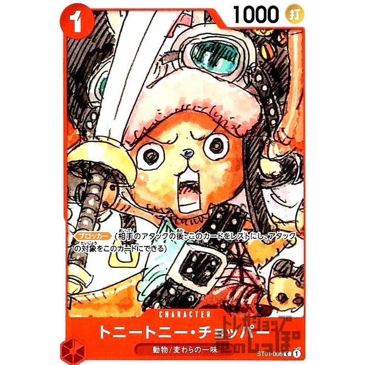 トニートニー・チョッパー(C・パラレル)(ST01-006)[NOT FOR SALE トニートニー・チョッパー(C・パラレル)(ST01-006)[NOT FOR SALE