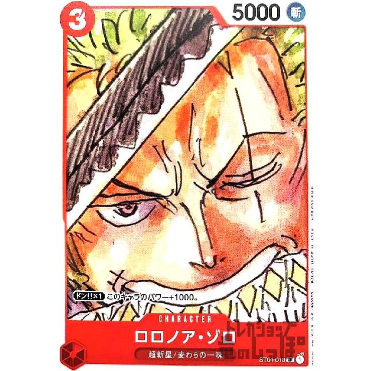 ロロノア・ゾロ(SR・パラレル)(ST01-013)[NOT FOR SALE](フィナーレ
