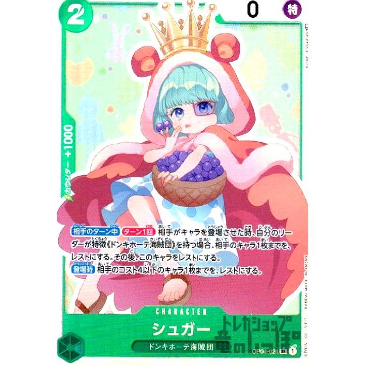 シュガー(SR)(OP04-024)/ワンピースカードゲーム : トレカ シュガー(SR)(OP04-024)/ワンピースカードゲーム : トレカ