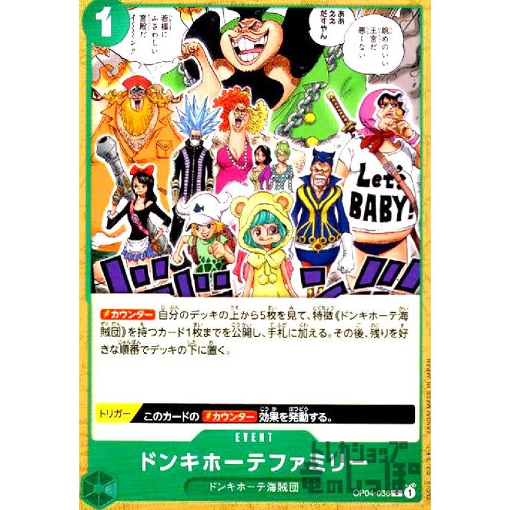 【残り7点】ドンキホーテファミリー C OP04-036 OP_PRB-01]ドンキホーテファミリー【C】OP04-036（海賊旗ミラー