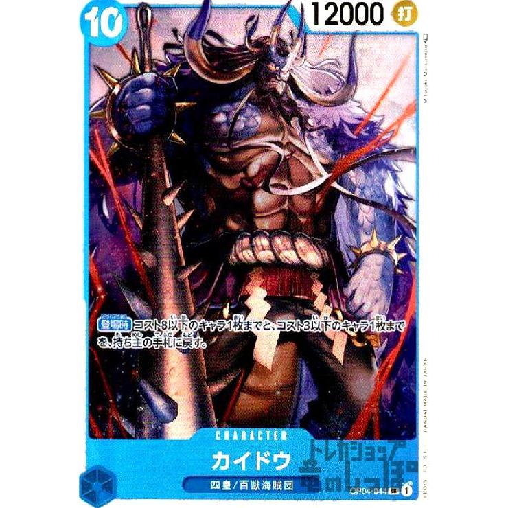 カイドウ(SR)(OP04-044)/ワンピースカードゲーム : トレカ カイドウ(SR)(OP04-044)/ワンピースカードゲーム : トレカ