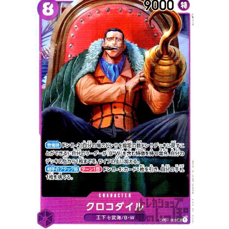BANDAI - ワンピースカード　クロコダイル Amazon.co.jp: ワンピースカードゲーム ST03-001 クロコダイル