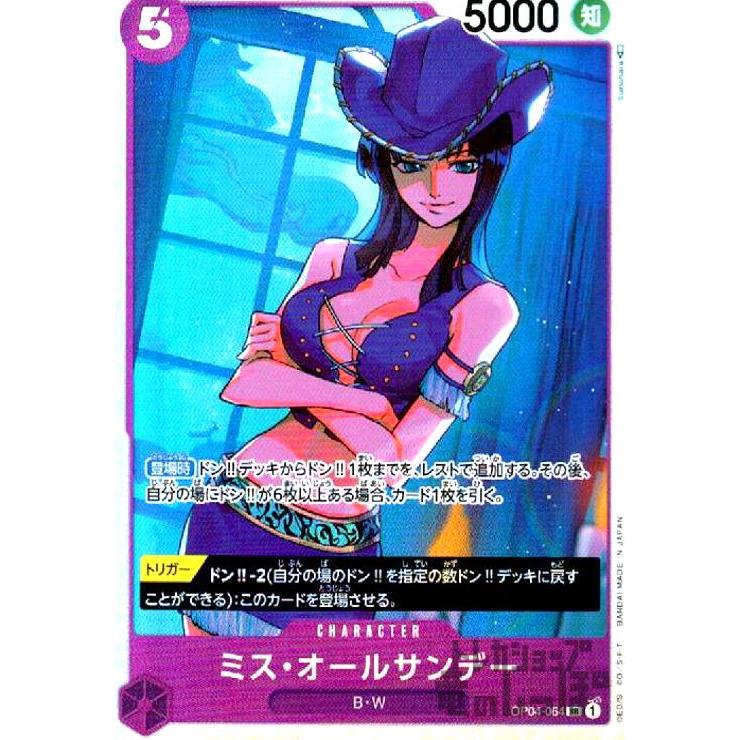 ミス・オールサンデー(SR)(OP04-064)/ワンピースカードゲーム ミス・オールサンデー(SR)(OP04-064)/ワンピースカードゲーム