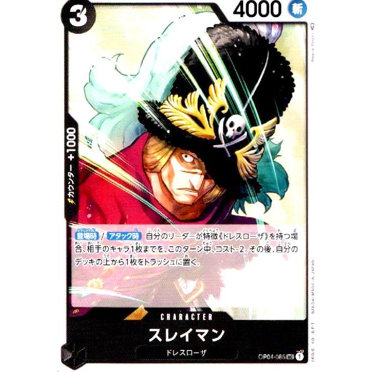 スレイマン(UC)(OP04-085)/ワンピースカードゲーム ワンピースカード