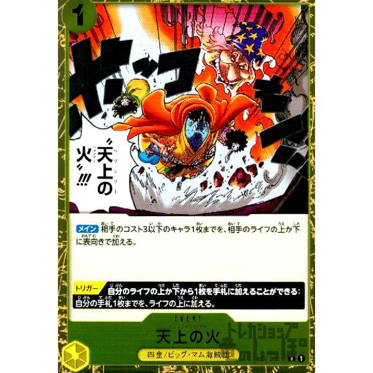 天上の火(R)(OP04-117)/ワンピースカードゲーム ワンピースカード