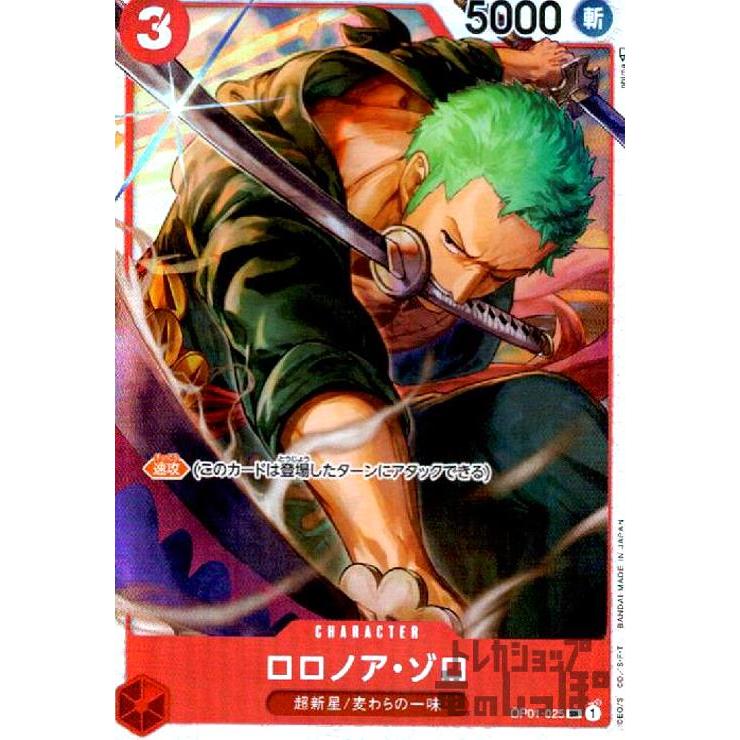 ロロノア・ゾロ(SR・パラレル・白枠)(OP01-025)(illust.phima ロロノア・ゾロ(SR・パラレル・白枠)(OP01-025)(illust.phima