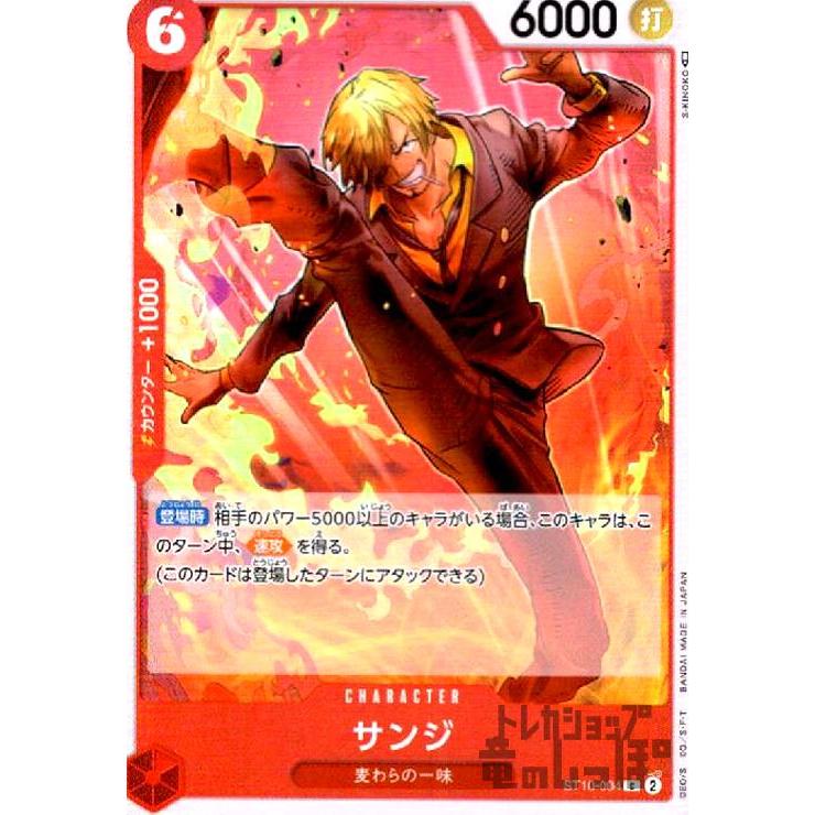 サンジ(C・ホイル)(ST10-004)/赤/ワンピースカードゲーム ワンピース